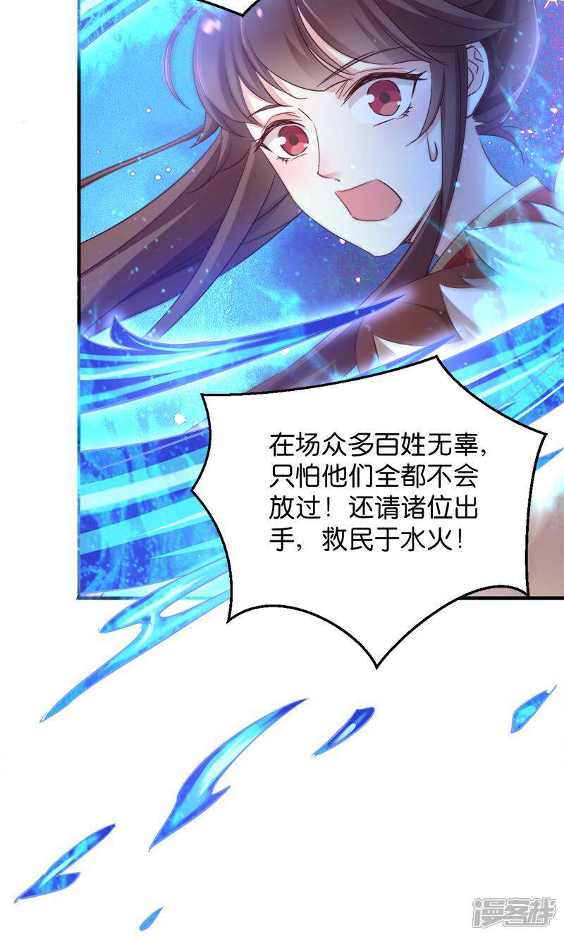 《恶女的惩罚游戏》第37话 极品雪蝎 第40页