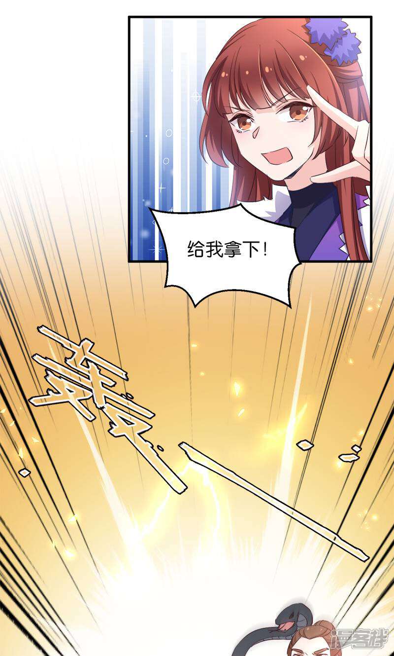 《恶女的惩罚游戏》第37话 极品雪蝎 第4页