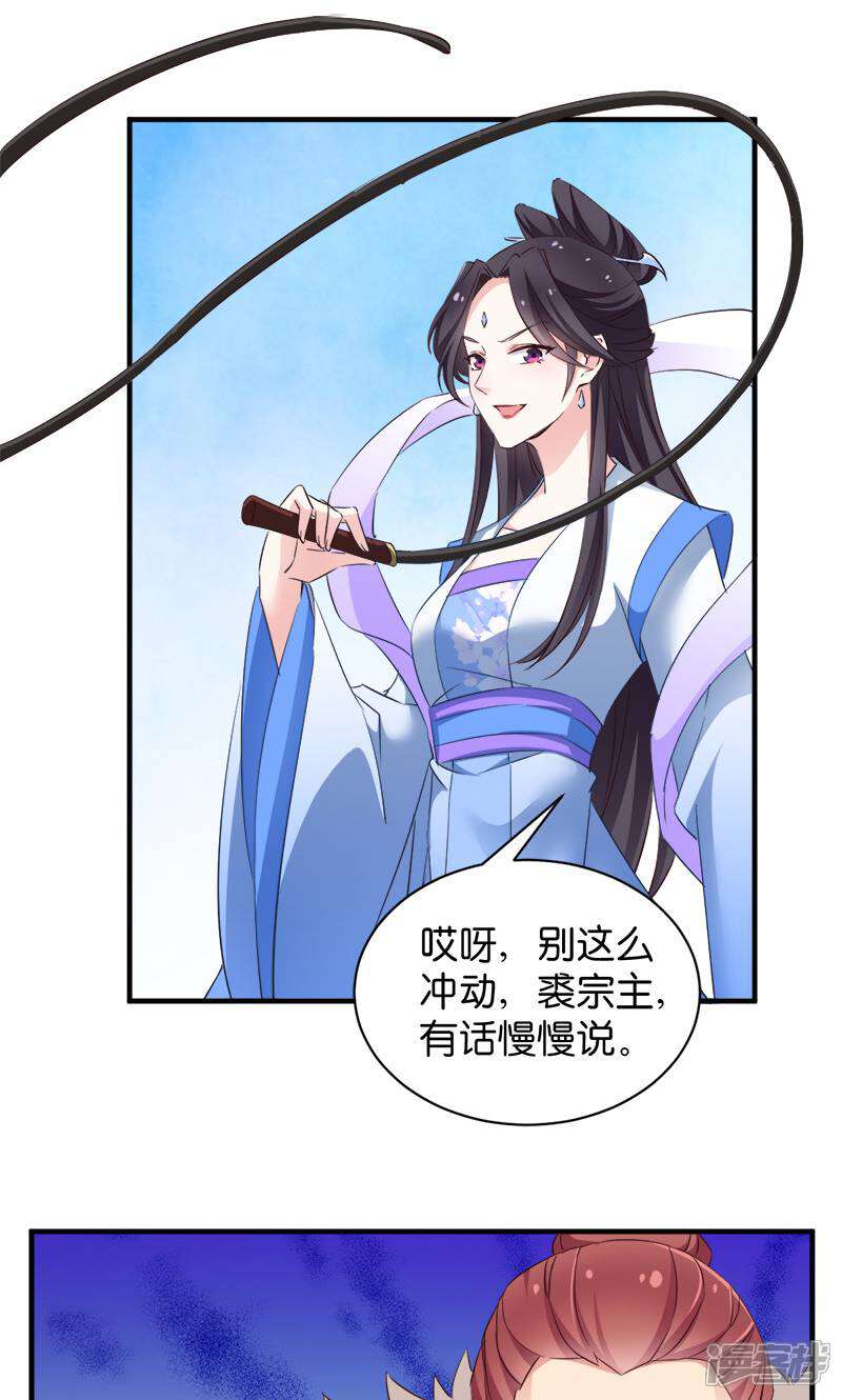 《恶女的惩罚游戏》第37话 极品雪蝎 第7页