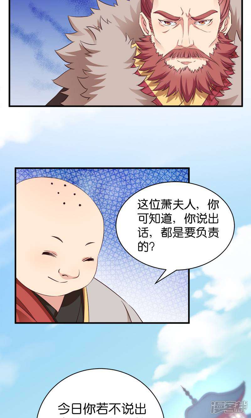 《恶女的惩罚游戏》第37话 极品雪蝎 第8页