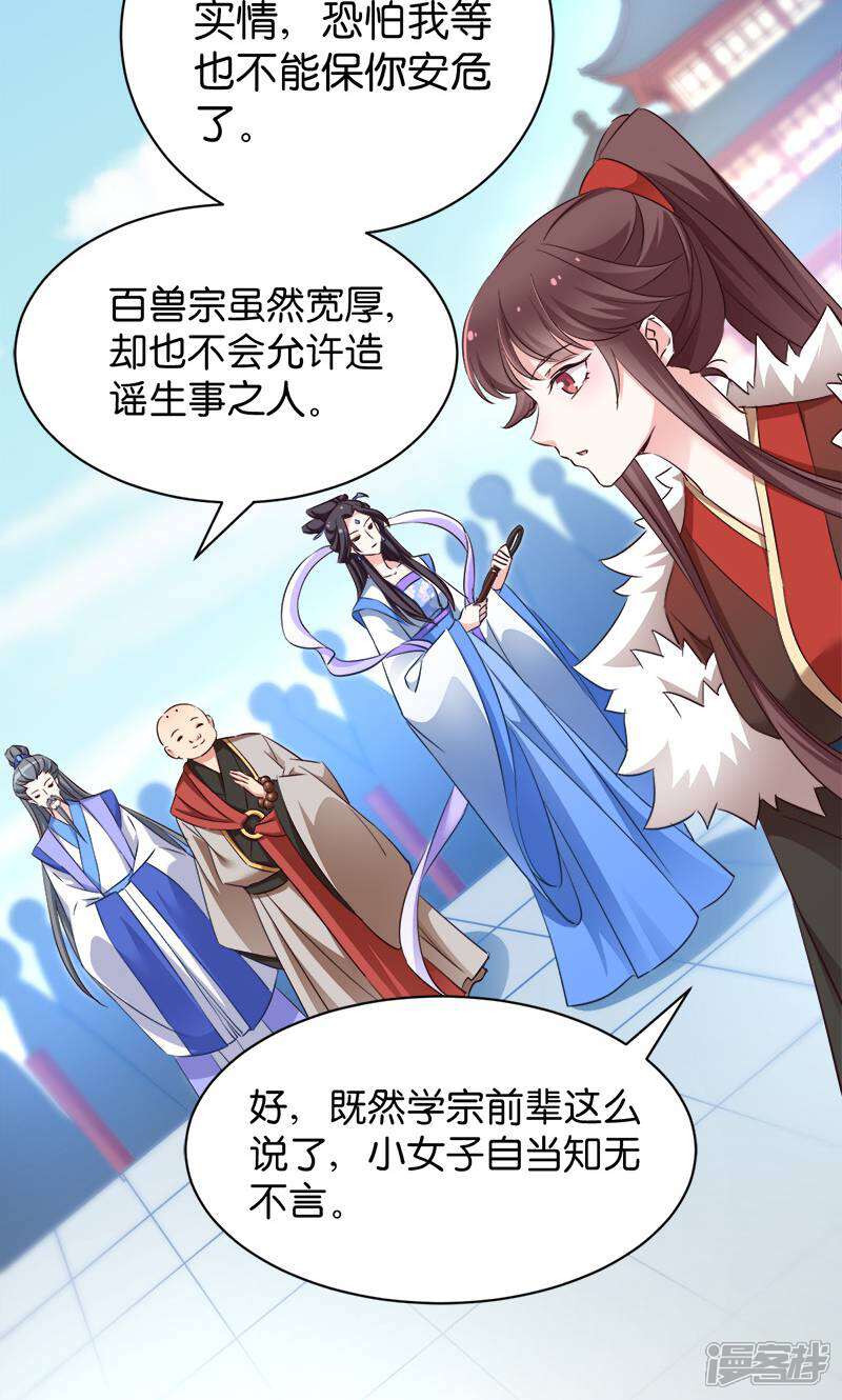 《恶女的惩罚游戏》第37话 极品雪蝎 第9页