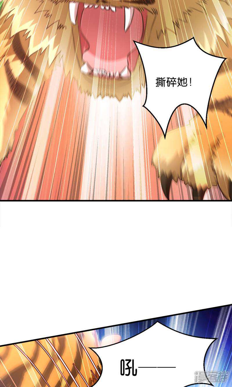 《恶女的惩罚游戏》第39话 雪蝎认主 第10页
