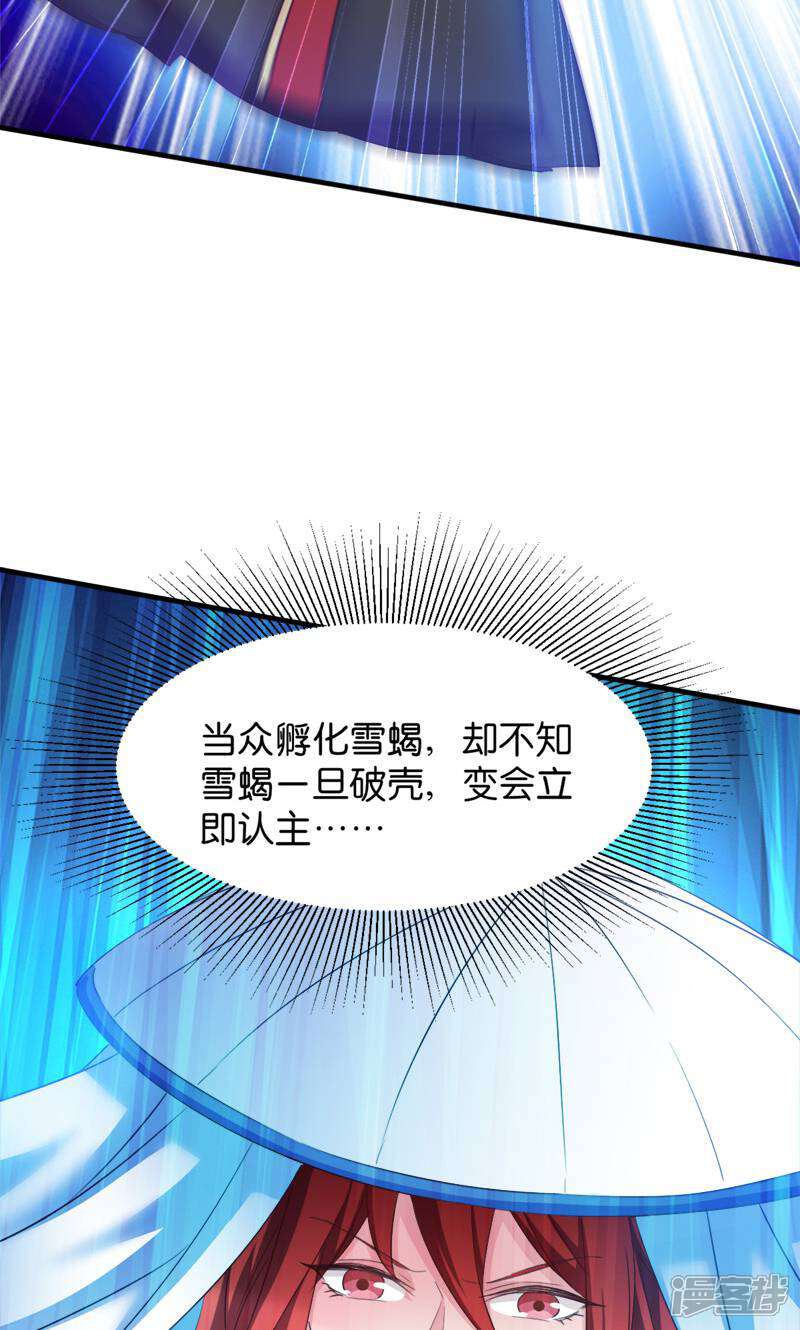 《恶女的惩罚游戏》第39话 雪蝎认主 第12页