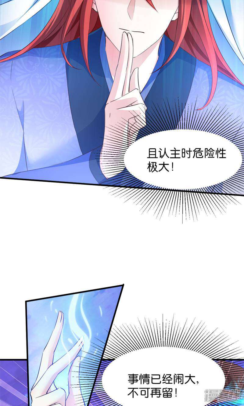 《恶女的惩罚游戏》第39话 雪蝎认主 第13页
