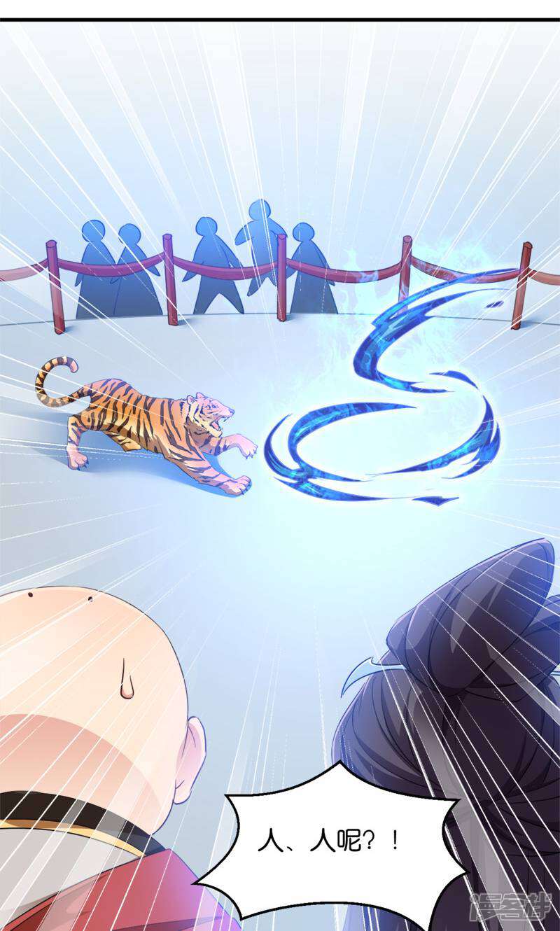 《恶女的惩罚游戏》第39话 雪蝎认主 第16页