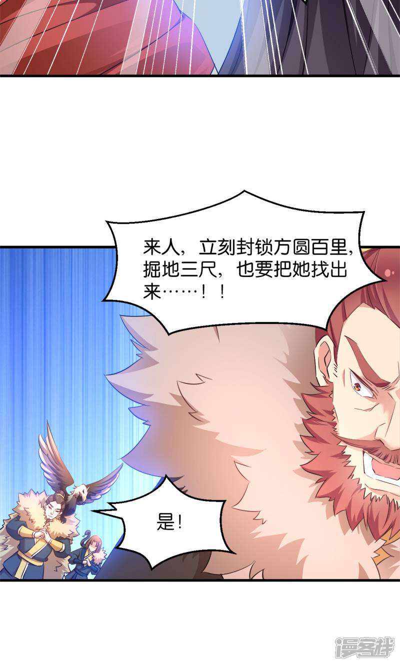 《恶女的惩罚游戏》第39话 雪蝎认主 第17页