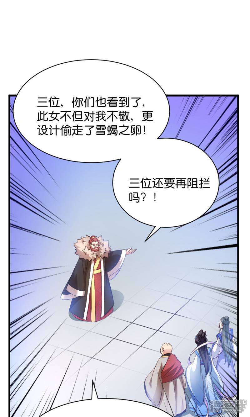 《恶女的惩罚游戏》第39话 雪蝎认主 第18页