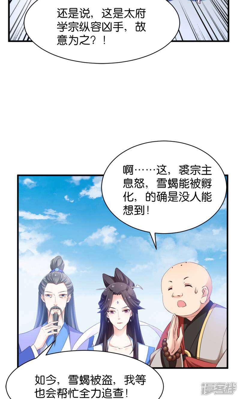 《恶女的惩罚游戏》第39话 雪蝎认主 第19页