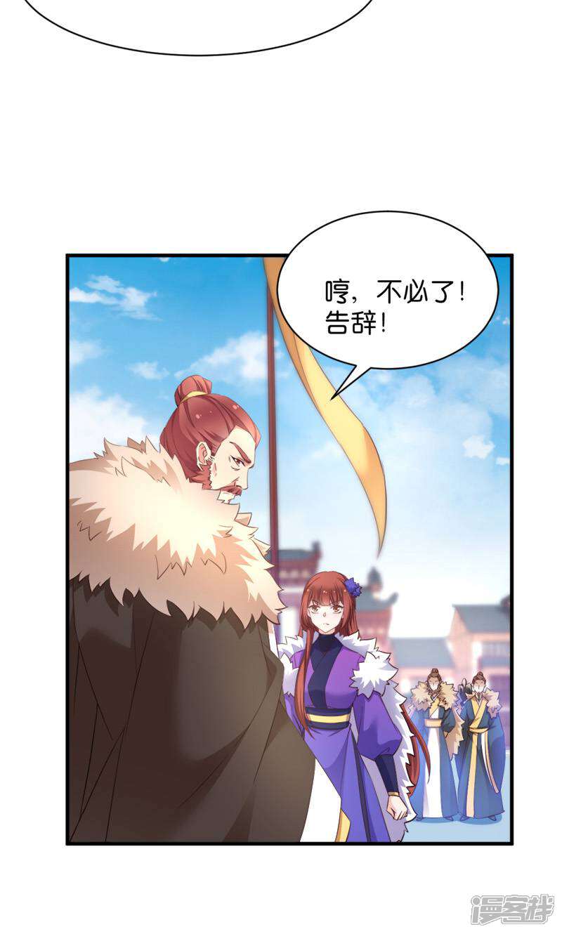 《恶女的惩罚游戏》第39话 雪蝎认主 第20页