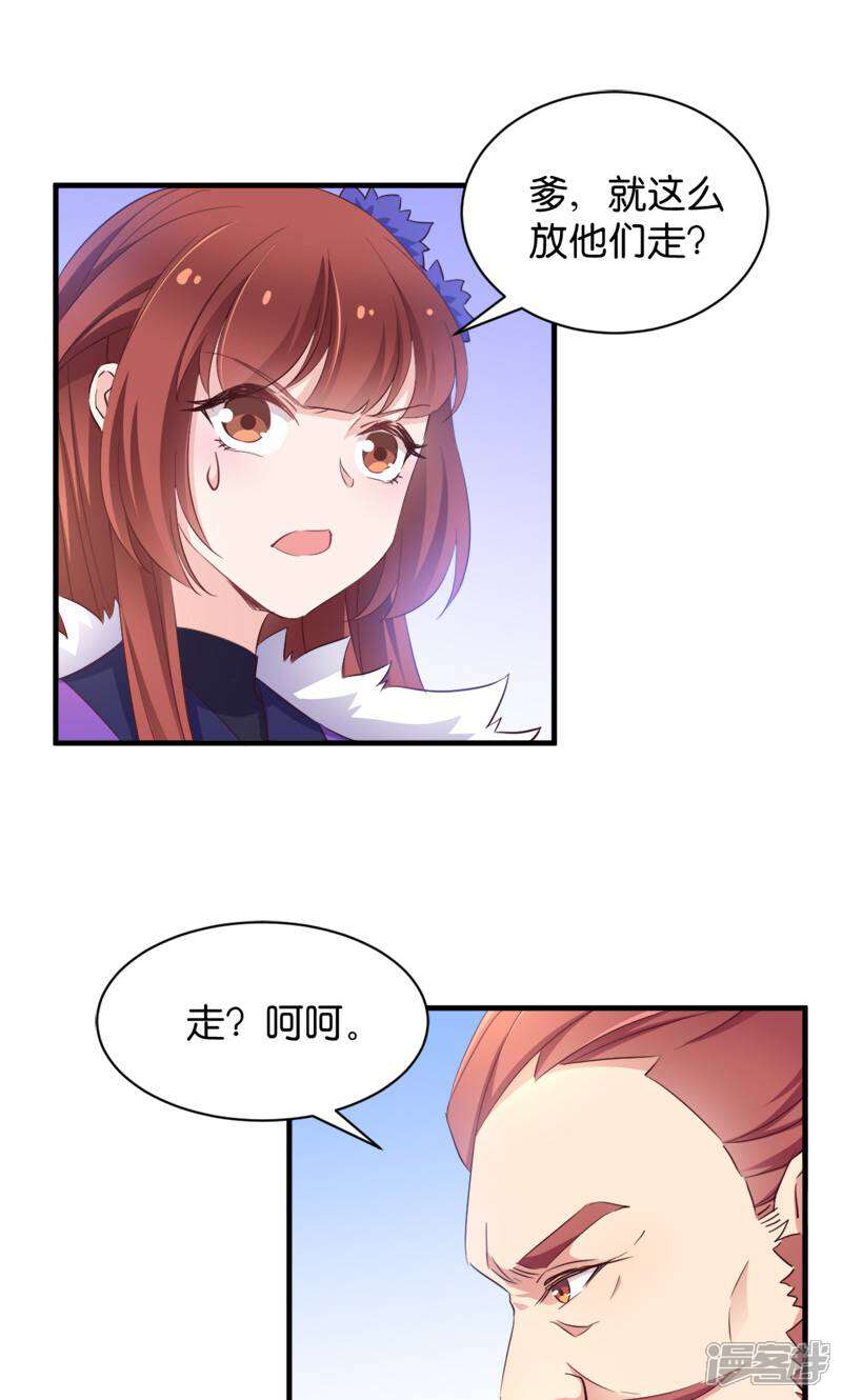 《恶女的惩罚游戏》第39话 雪蝎认主 第21页