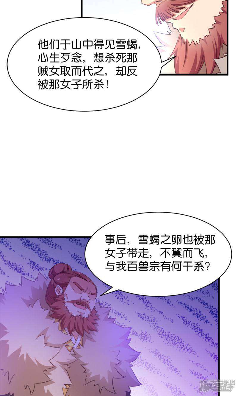 《恶女的惩罚游戏》第39话 雪蝎认主 第22页
