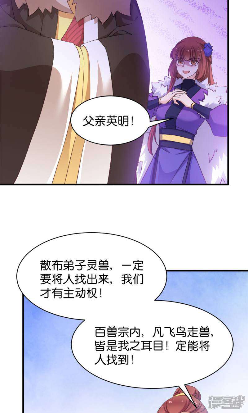 《恶女的惩罚游戏》第39话 雪蝎认主 第23页
