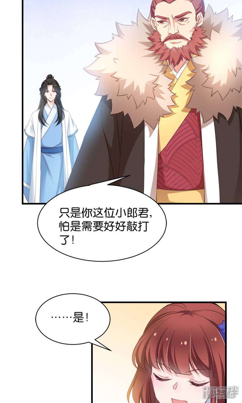 《恶女的惩罚游戏》第39话 雪蝎认主 第24页