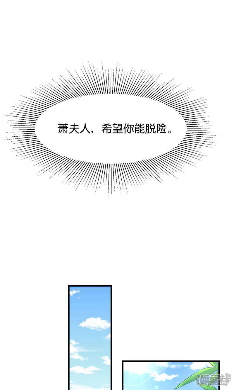 《恶女的惩罚游戏》第39话 雪蝎认主 第26页