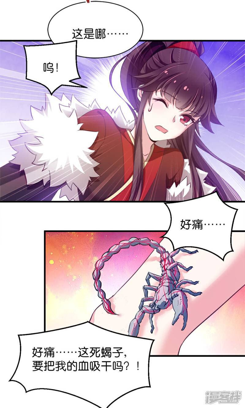 《恶女的惩罚游戏》第39话 雪蝎认主 第29页