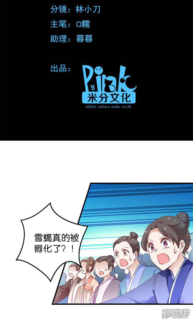 《恶女的惩罚游戏》第39话 雪蝎认主 第2页