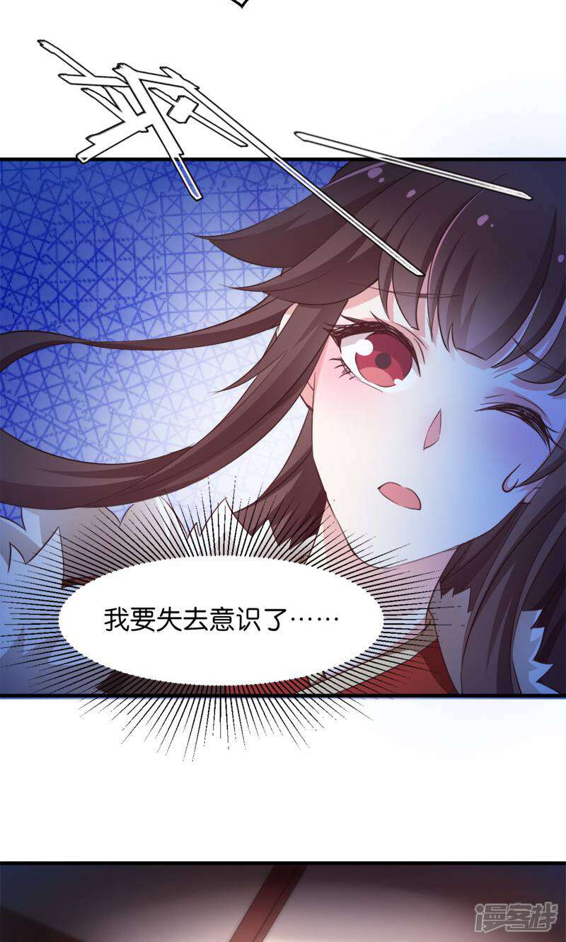 《恶女的惩罚游戏》第39话 雪蝎认主 第30页