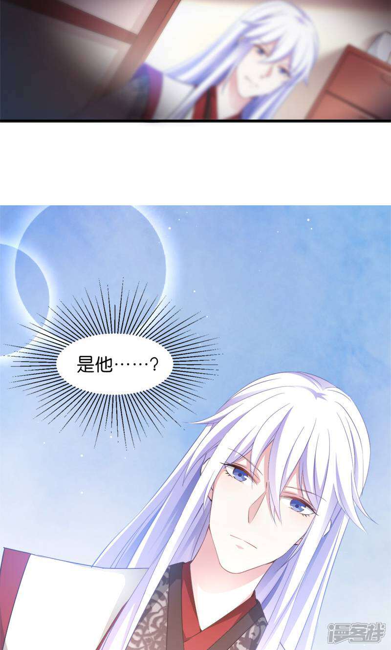 《恶女的惩罚游戏》第39话 雪蝎认主 第31页