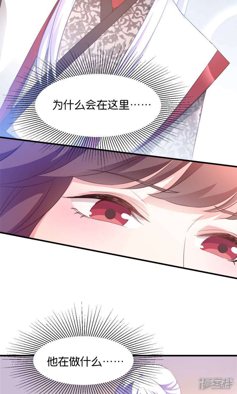 《恶女的惩罚游戏》第39话 雪蝎认主 第32页