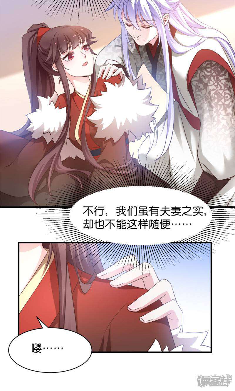 《恶女的惩罚游戏》第39话 雪蝎认主 第33页