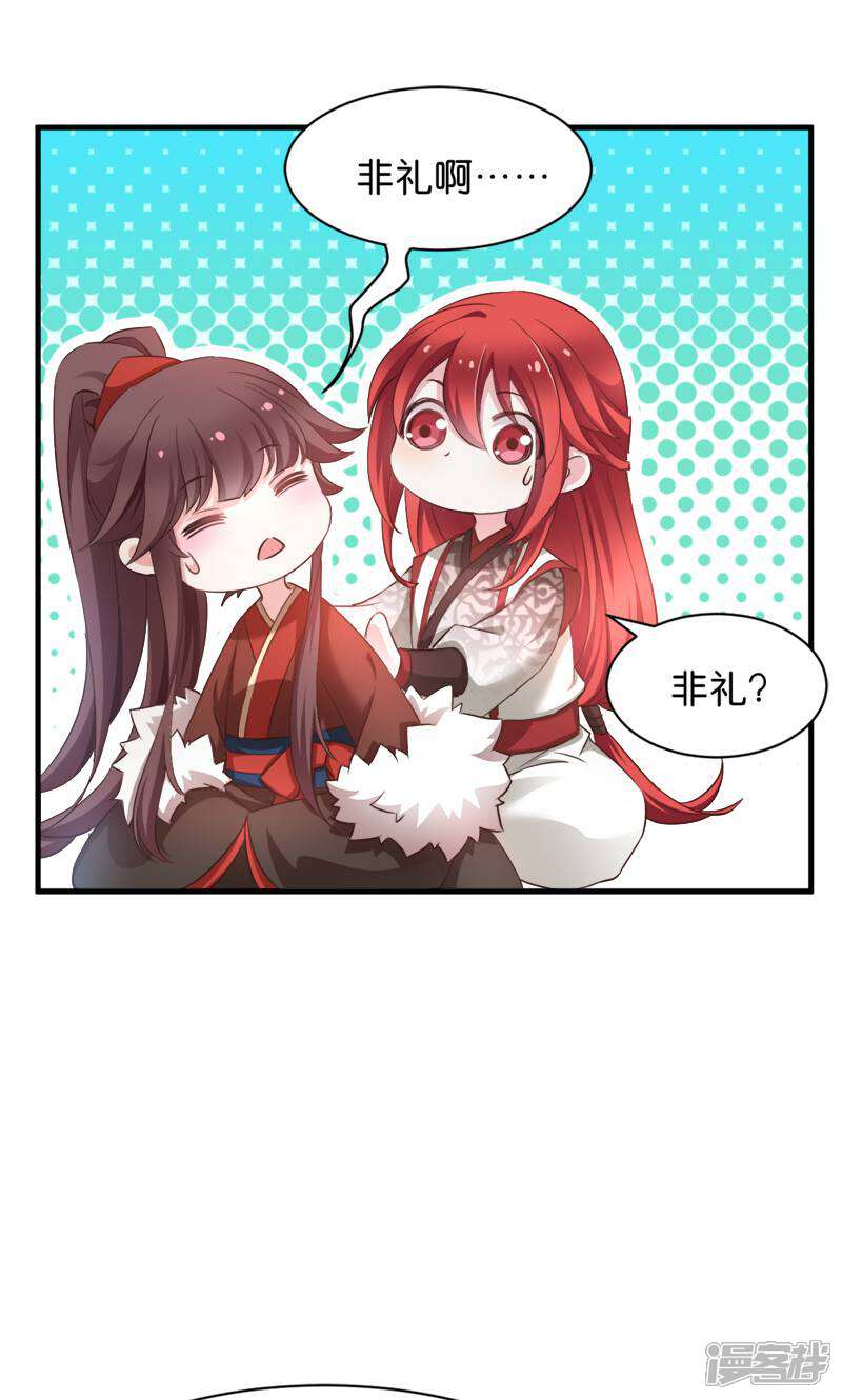 《恶女的惩罚游戏》第39话 雪蝎认主 第34页