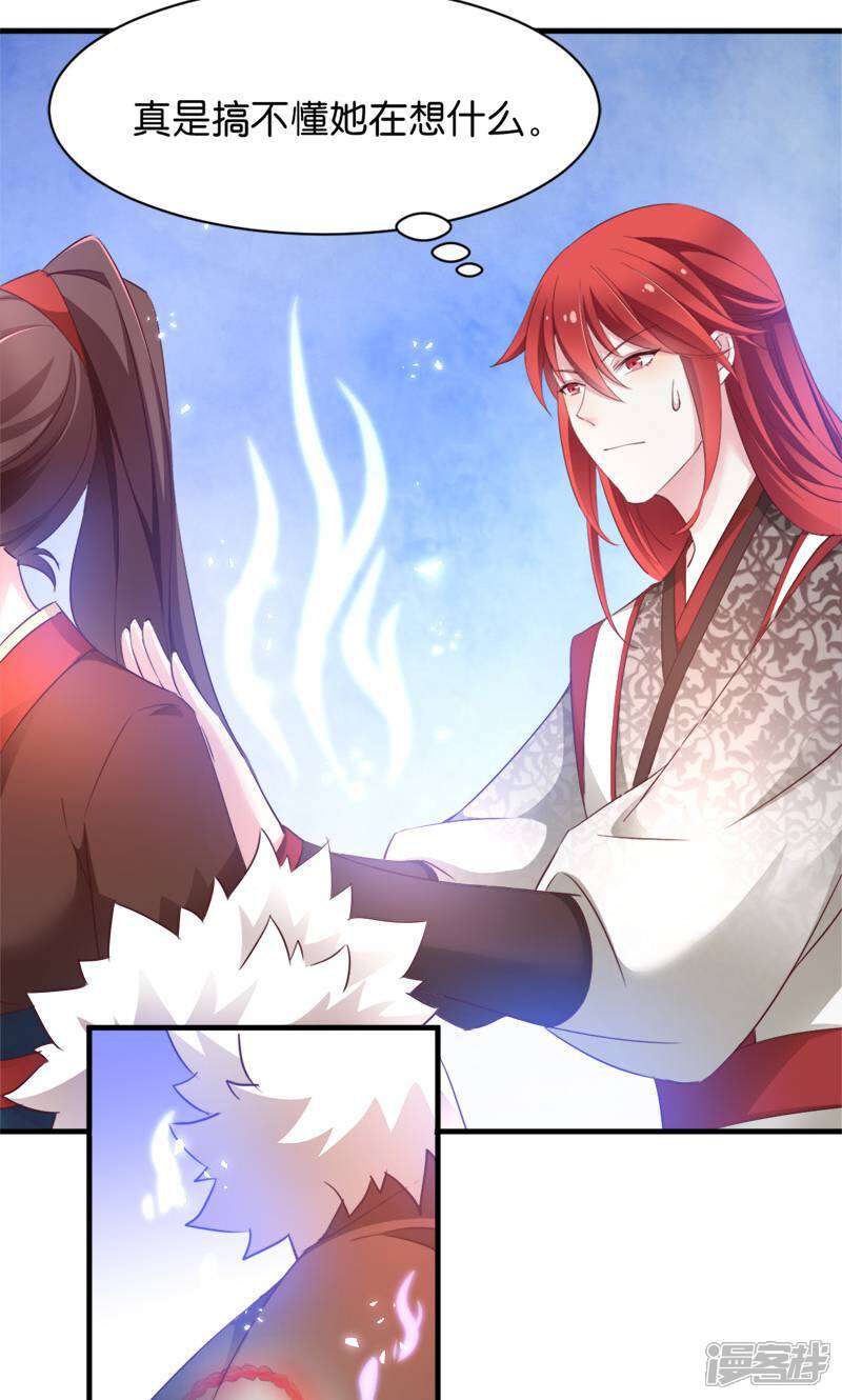 《恶女的惩罚游戏》第39话 雪蝎认主 第35页