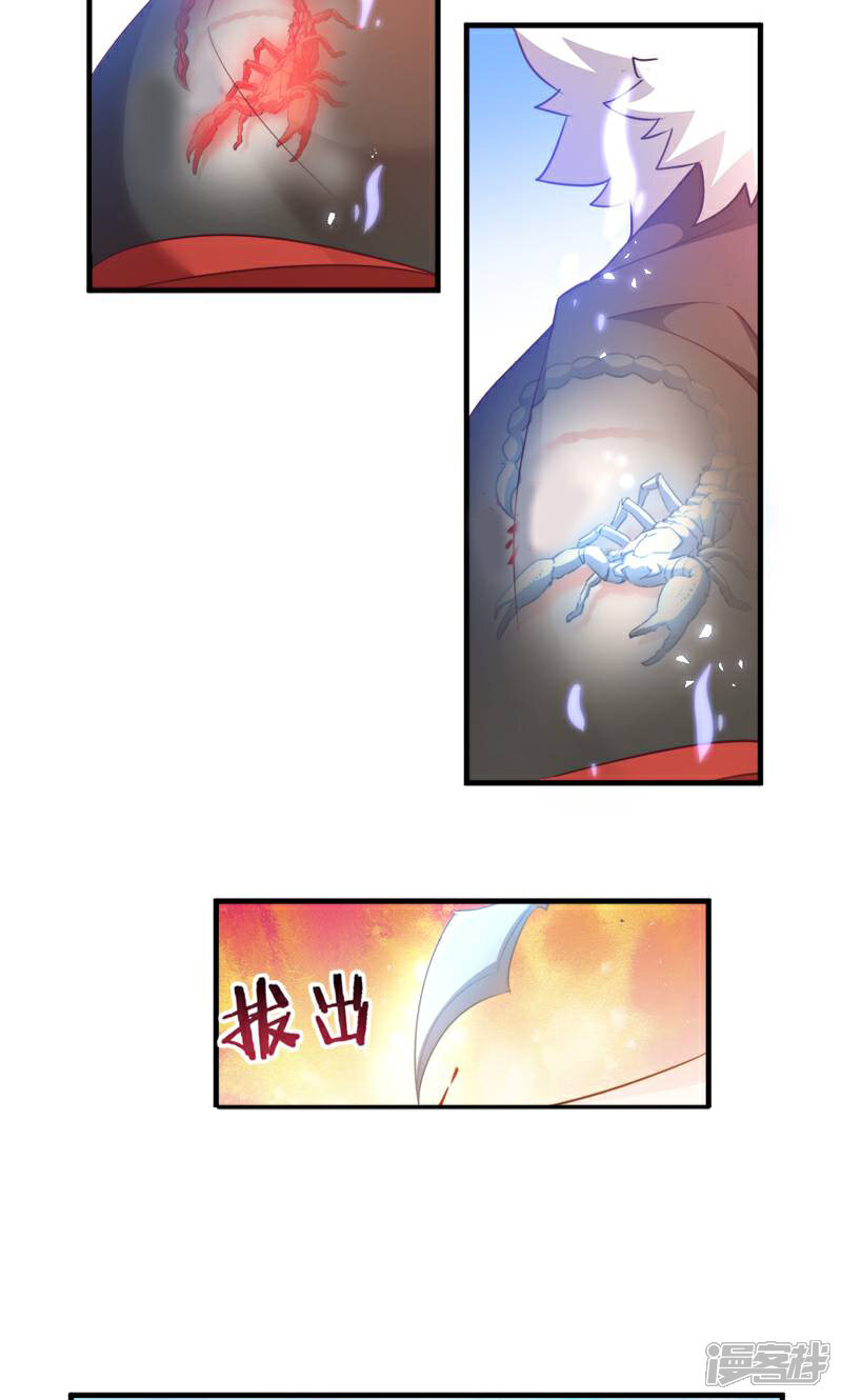 《恶女的惩罚游戏》第39话 雪蝎认主 第36页