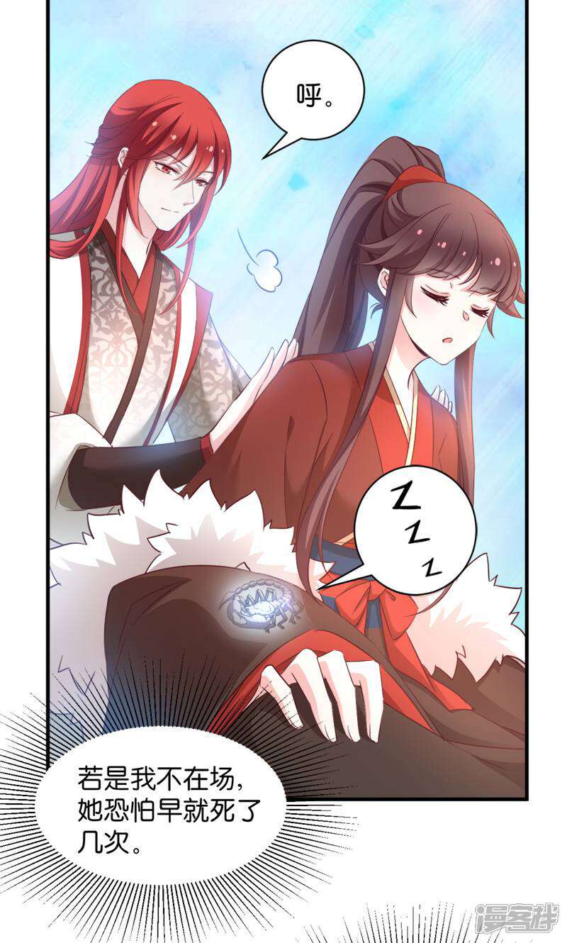 《恶女的惩罚游戏》第39话 雪蝎认主 第37页
