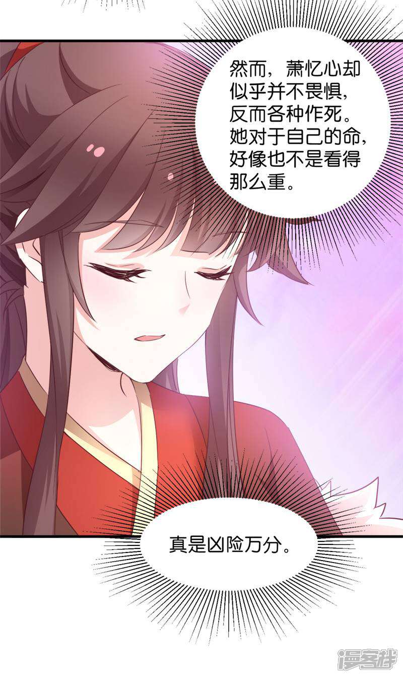 《恶女的惩罚游戏》第39话 雪蝎认主 第38页