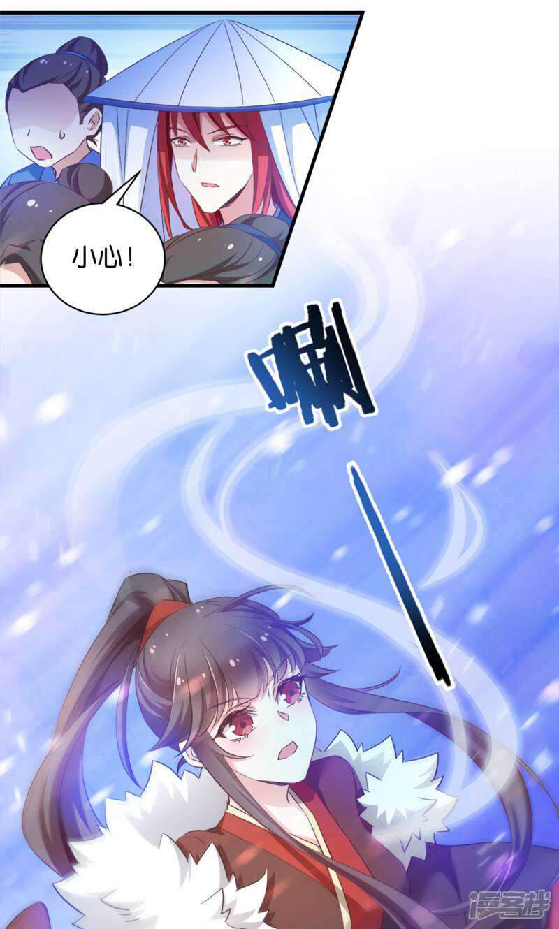 《恶女的惩罚游戏》第39话 雪蝎认主 第3页