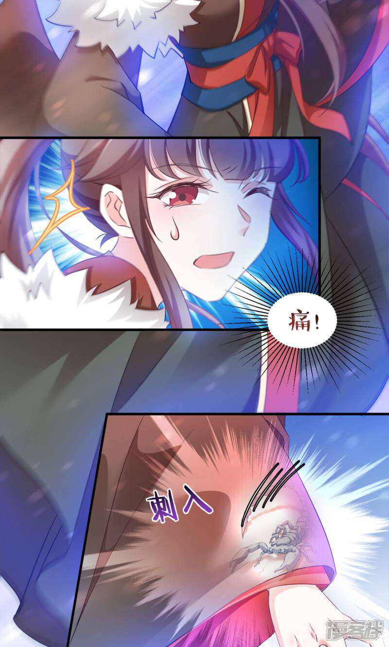 《恶女的惩罚游戏》第39话 雪蝎认主 第4页