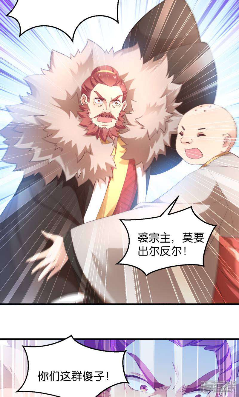 《恶女的惩罚游戏》第39话 雪蝎认主 第6页