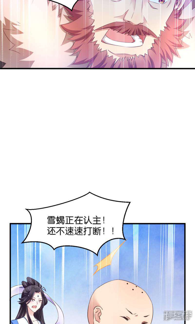 《恶女的惩罚游戏》第39话 雪蝎认主 第7页