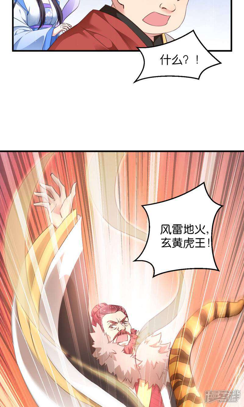 《恶女的惩罚游戏》第39话 雪蝎认主 第8页