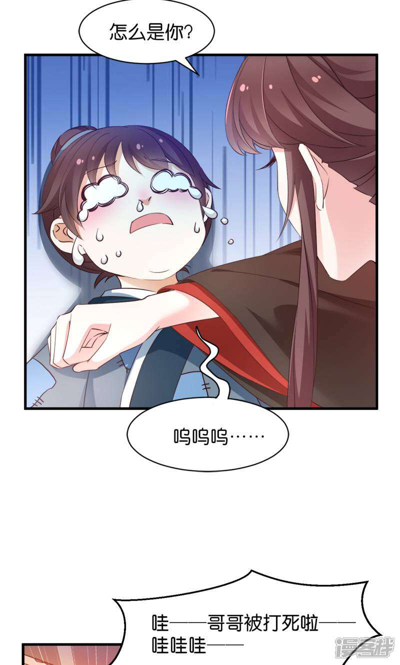 《恶女的惩罚游戏》第40话 我要向你学习 第11页