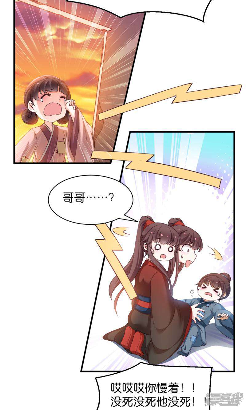 《恶女的惩罚游戏》第40话 我要向你学习 第12页