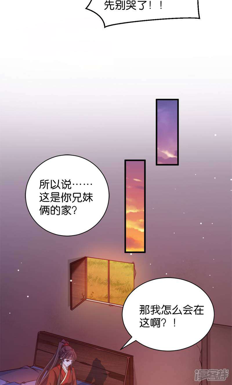《恶女的惩罚游戏》第40话 我要向你学习 第13页