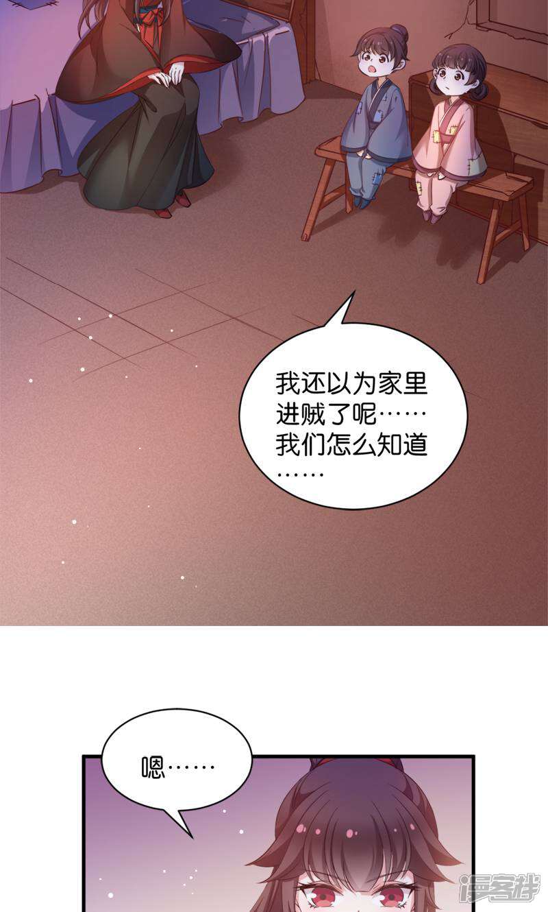 《恶女的惩罚游戏》第40话 我要向你学习 第14页