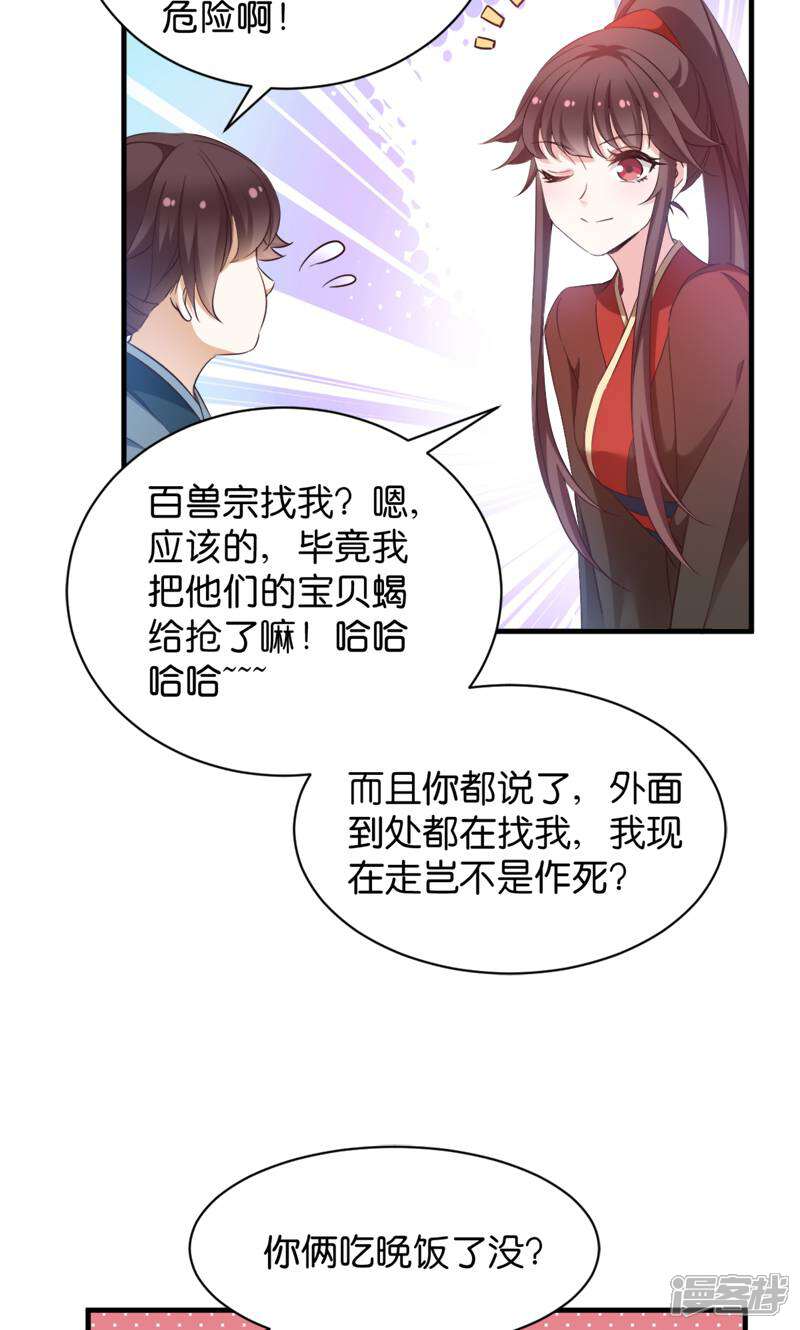 《恶女的惩罚游戏》第40话 我要向你学习 第16页