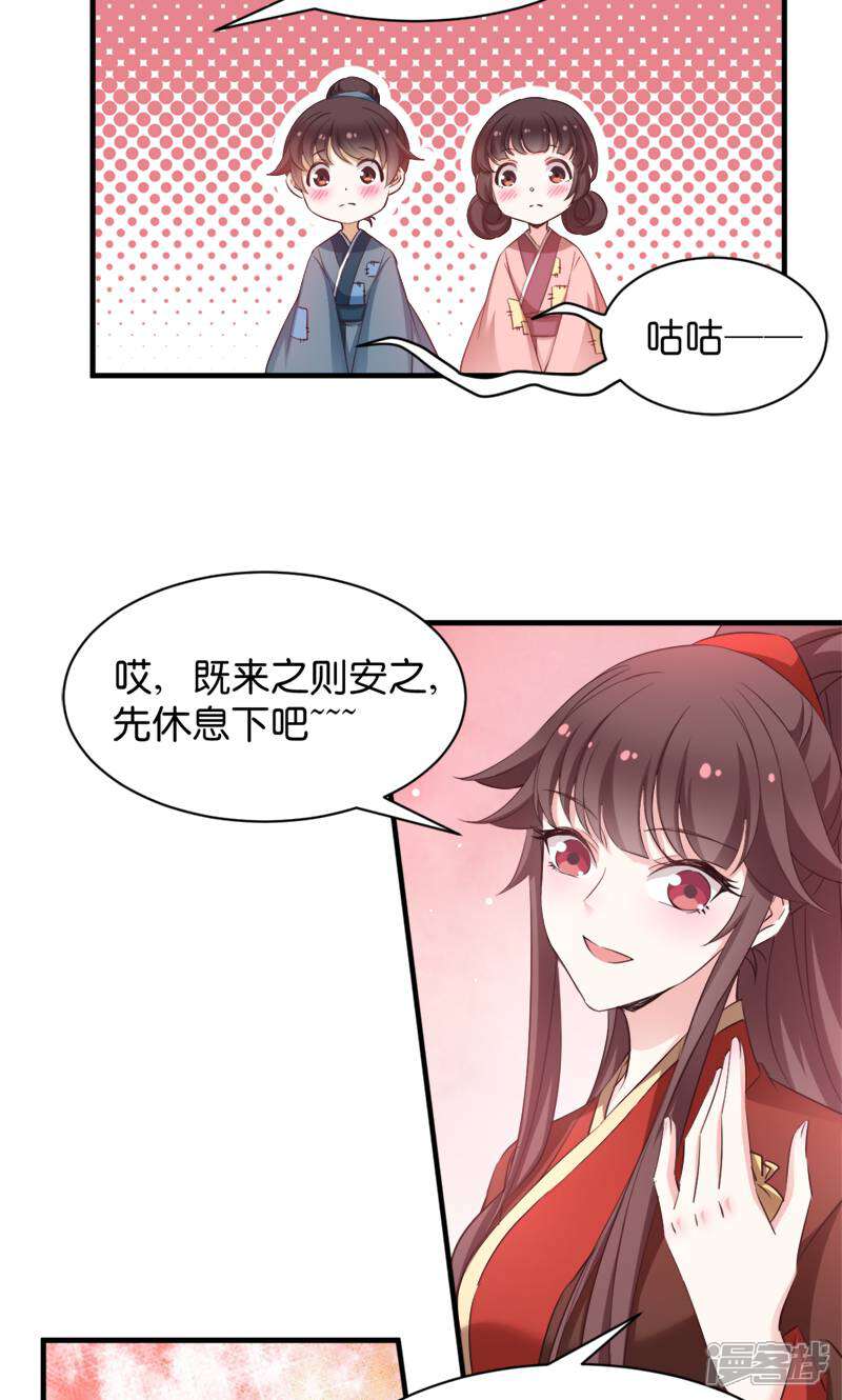 《恶女的惩罚游戏》第40话 我要向你学习 第17页