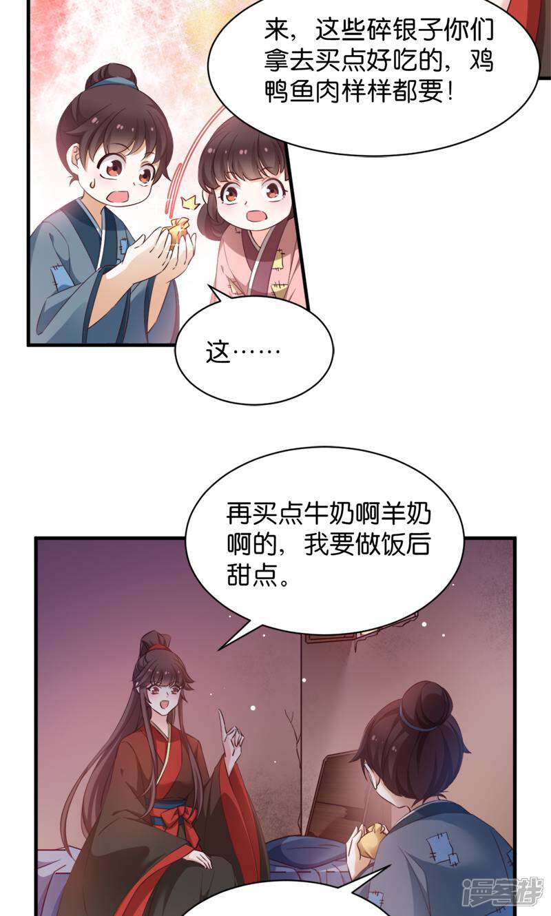 《恶女的惩罚游戏》第40话 我要向你学习 第18页
