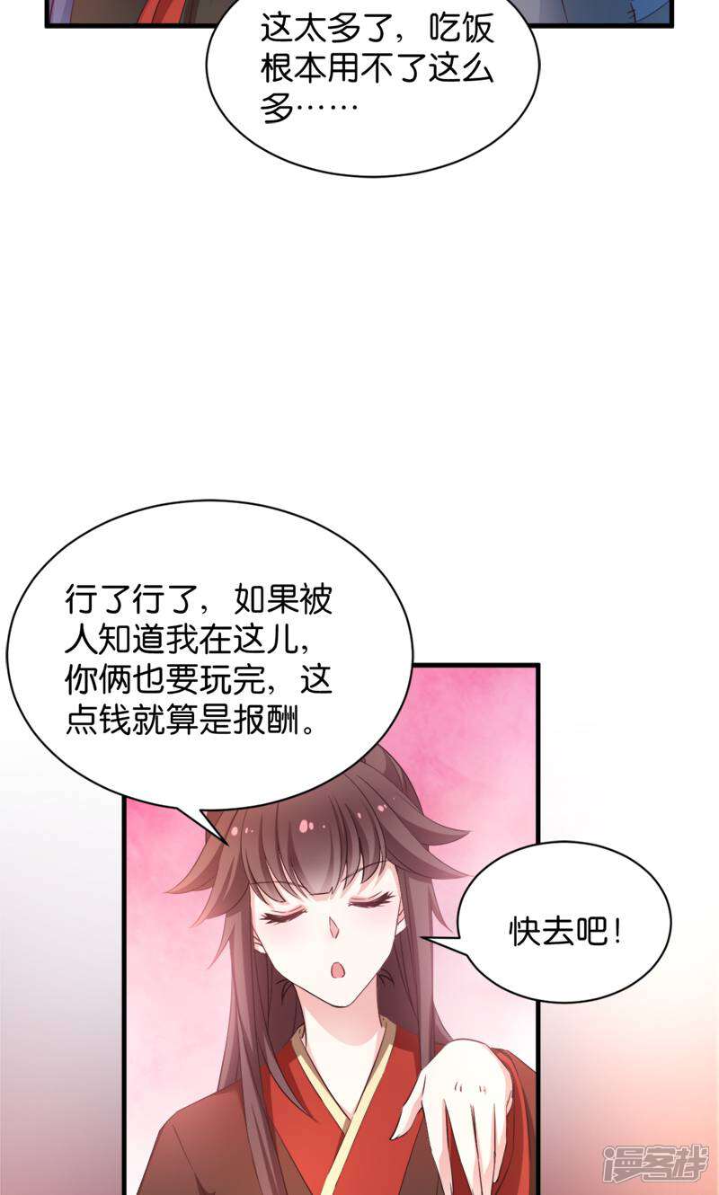 《恶女的惩罚游戏》第40话 我要向你学习 第19页
