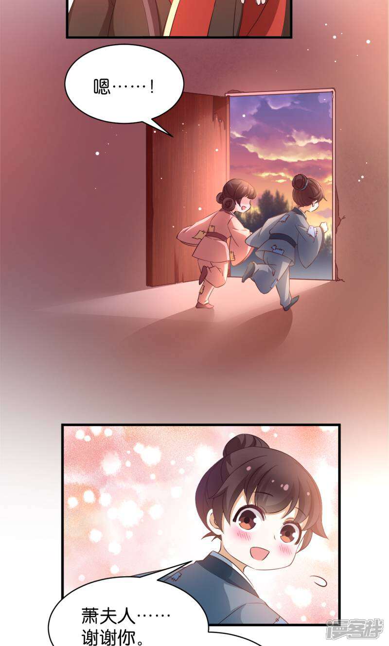 《恶女的惩罚游戏》第40话 我要向你学习 第20页