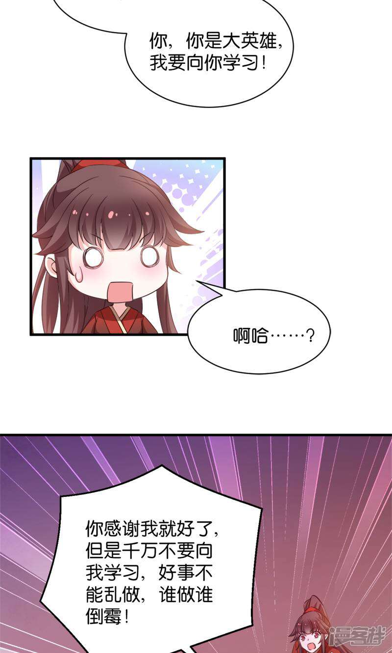 《恶女的惩罚游戏》第40话 我要向你学习 第21页