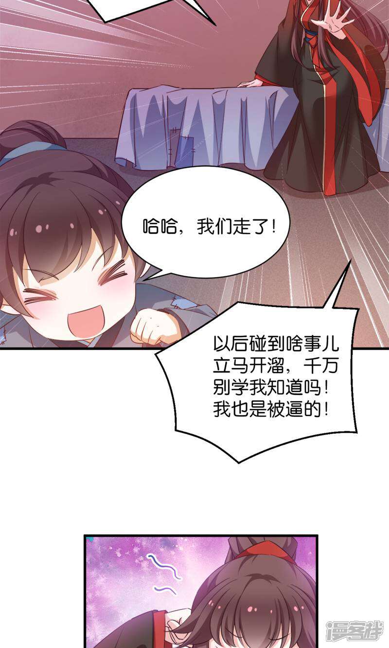 《恶女的惩罚游戏》第40话 我要向你学习 第22页