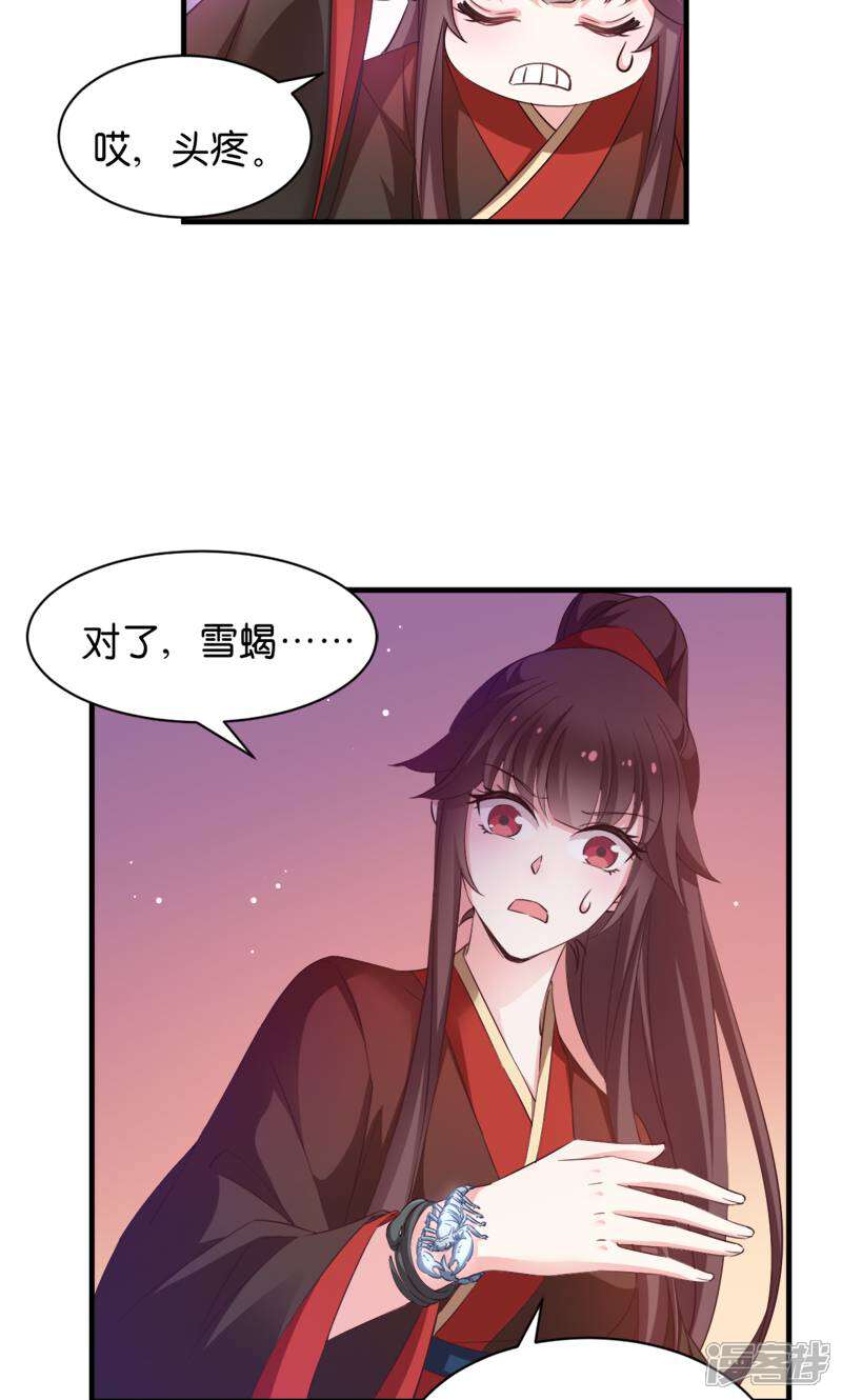 《恶女的惩罚游戏》第40话 我要向你学习 第23页