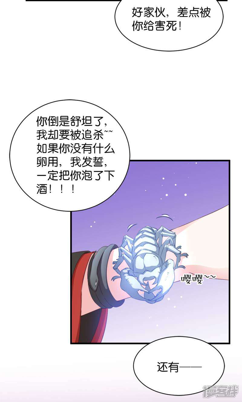 《恶女的惩罚游戏》第40话 我要向你学习 第24页