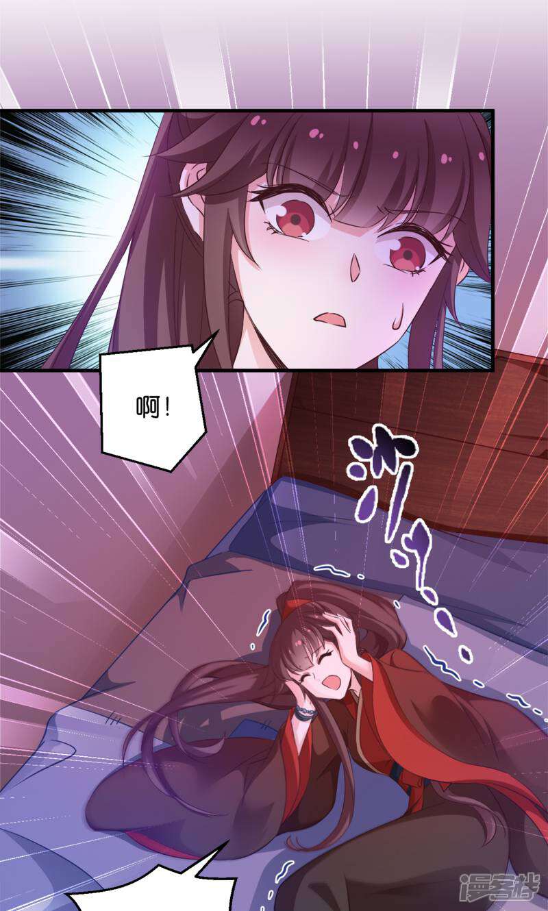 《恶女的惩罚游戏》第40话 我要向你学习 第25页