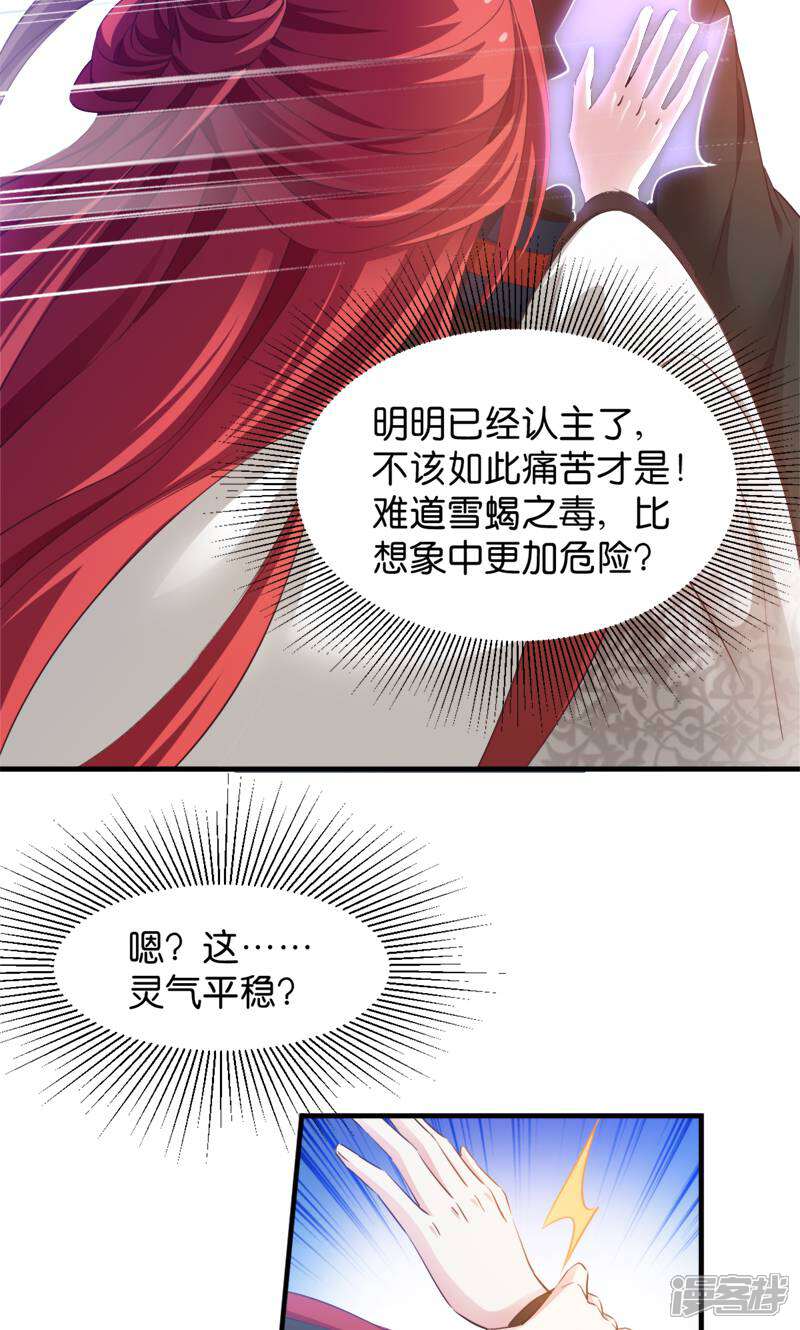 《恶女的惩罚游戏》第40话 我要向你学习 第28页