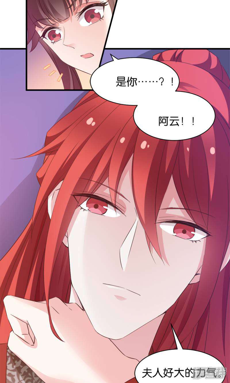 《恶女的惩罚游戏》第40话 我要向你学习 第31页